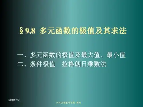 9-8多元函数的极值及其求法 共39页