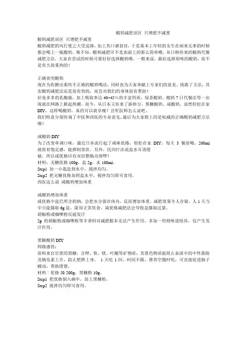 酸奶减肥误区 只增肥不减重