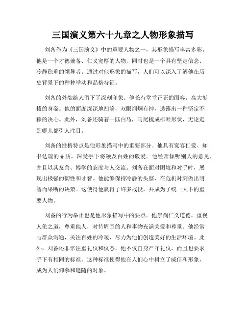 三国演义第六十九章之人物形象描写