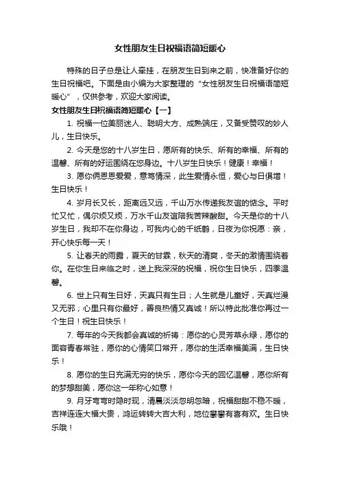 女性朋友生日祝福语简短暖心