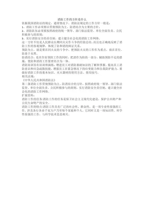 消防工作的方针是什么