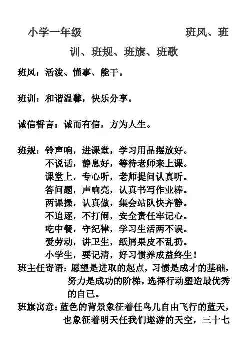 小学班风班规班训 班旗 班歌