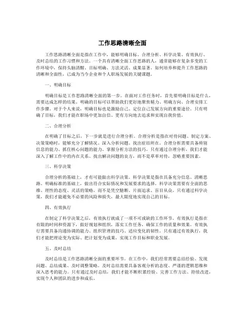 工作思路清晰全面