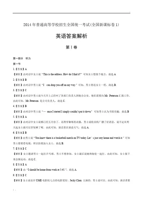 2014年高考英语全国卷1-答案