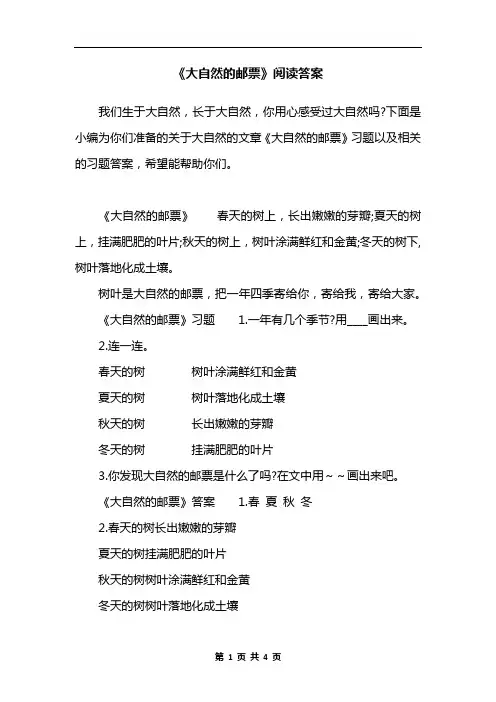 《大自然的邮票》阅读答案