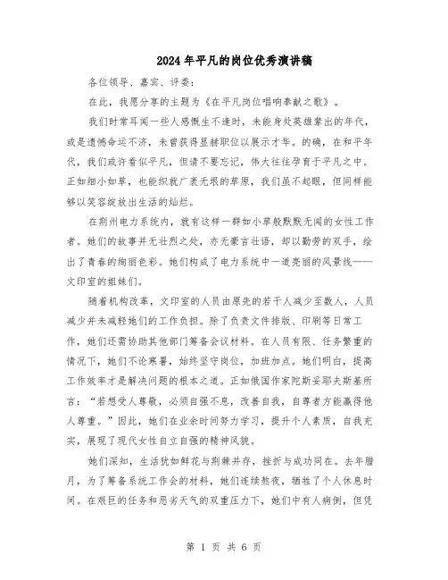 2024年平凡的岗位优秀演讲稿（3篇）