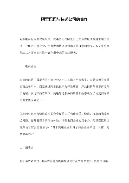 阿里巴巴与快递公司的合作