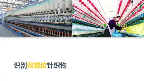 纬编基本组织—识别双罗纹织物