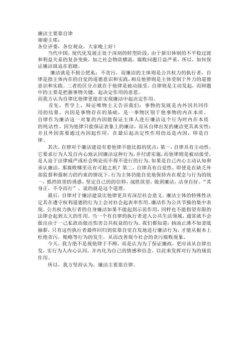 廉洁主要靠自律一辩稿