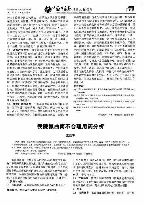 我院氨曲南不合理用药分析