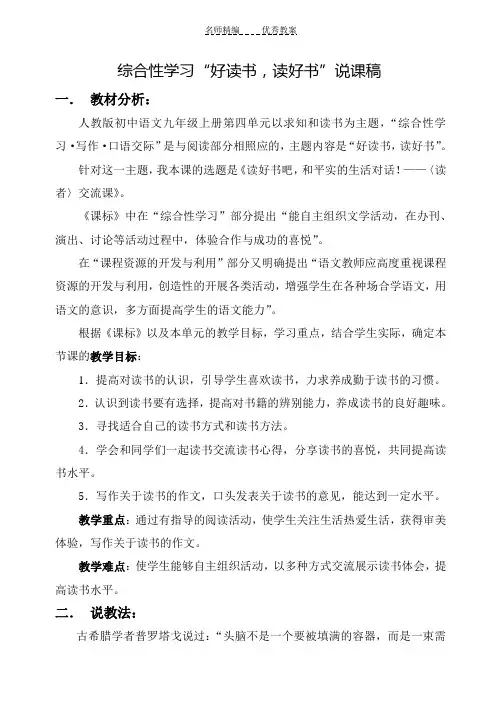 综合性学习“好读书,读好书”说课稿