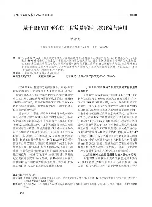 基于REVIT平台的工程算量插件二次开发与应用