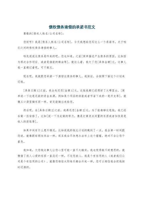 债权债务清偿的承诺书范文