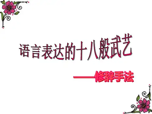 修辞手法之比喻比拟借代的区别联系