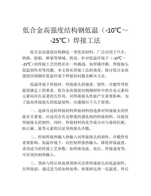 低合金高强度结构钢低温(-10℃～-25℃)焊接工法