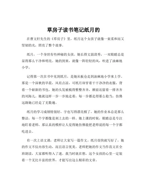 草房子读书笔记纸月的