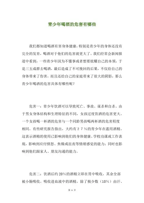 青少年喝酒的危害有哪些