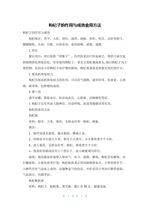 枸杞子的作用与功效食用方法