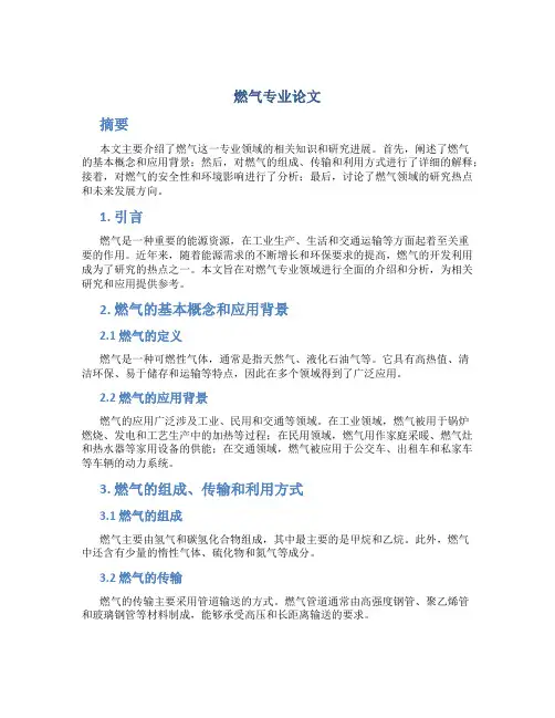 燃气专业论文