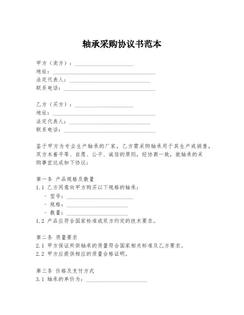 轴承采购协议书范本