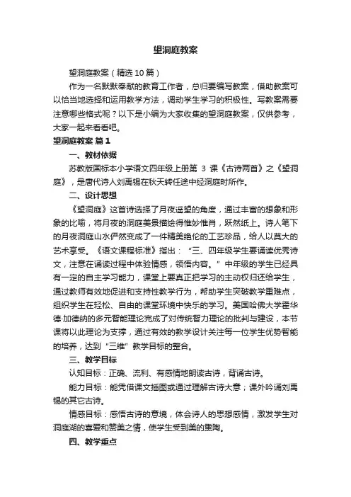 望洞庭教案（精选10篇）