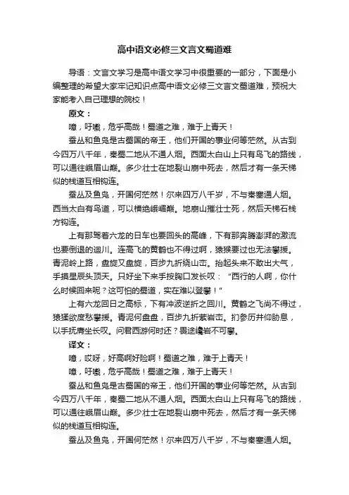 高中语文必修三文言文蜀道难
