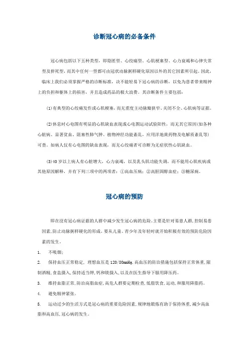 诊断冠心病的必备条件