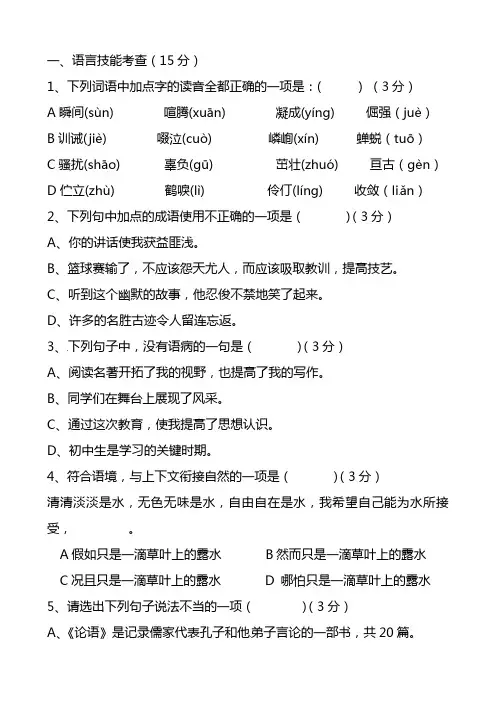 2020-2021学年七年级上学期期中考试语文试题 含答案