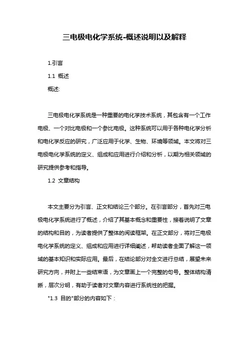 三电极电化学系统-概念解析以及定义