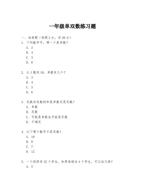 一年级单双数练习题