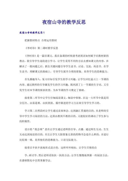 夜宿山寺的教学反思