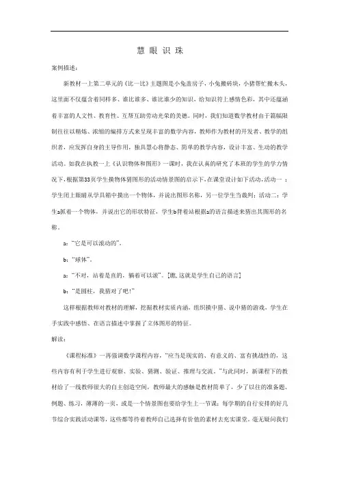 慧眼识珠
