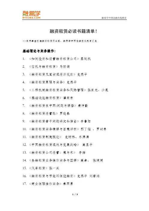 融资租赁必读书单