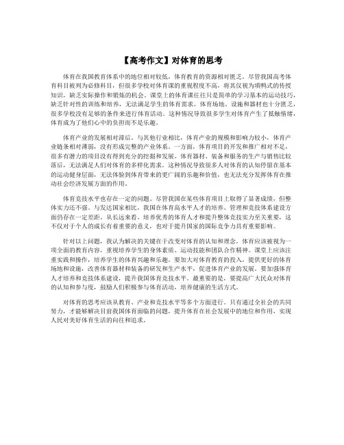 【高考作文】对体育的思考