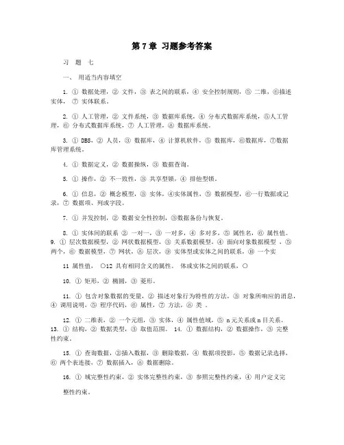 第7章 习题参考答案