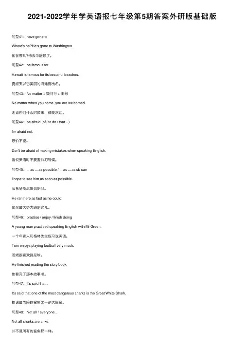 2021-2022学年学英语报七年级第5期答案外研版基础版