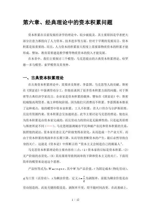 第章经典理论中的资本积累问题