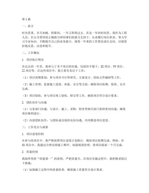 工程人员年度考核总结(3篇)