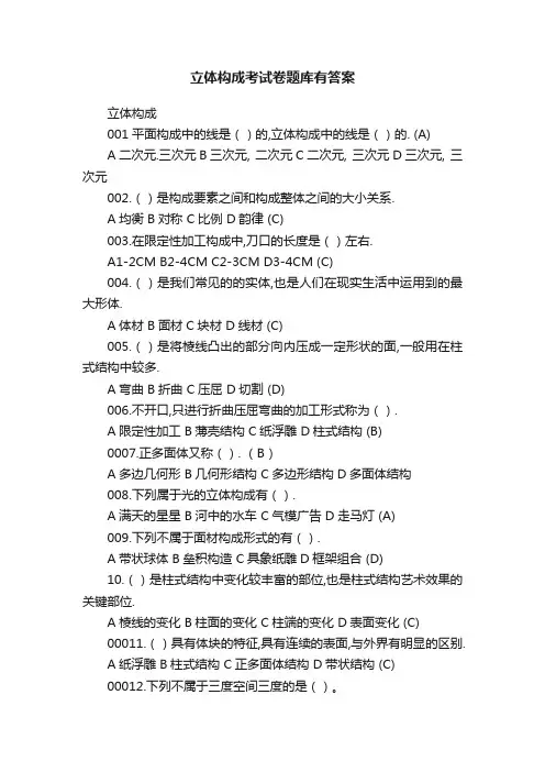 立体构成考试卷题库有答案