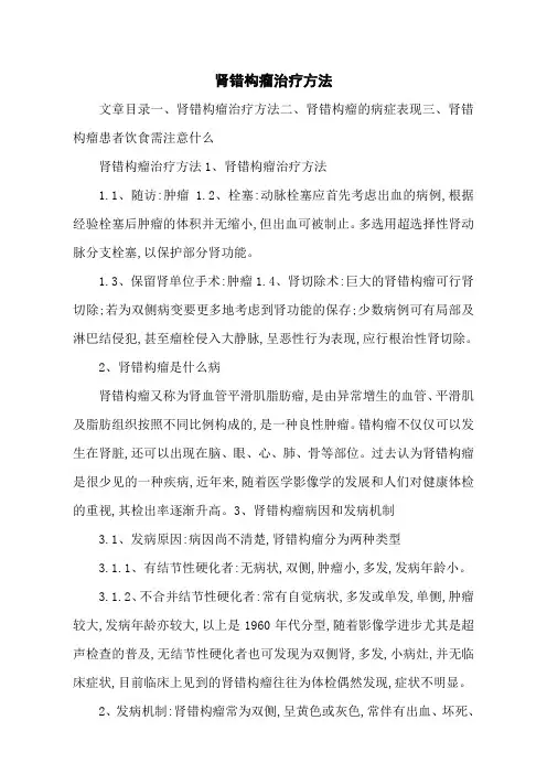 肾错构瘤治疗方法