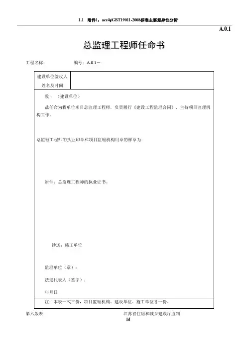 江苏省建设工程监理现场用表(第六版)2