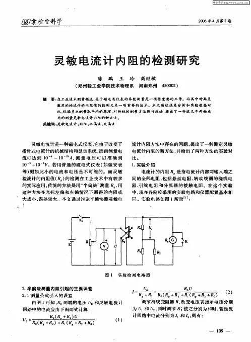 灵敏电流计内阻的检测研究