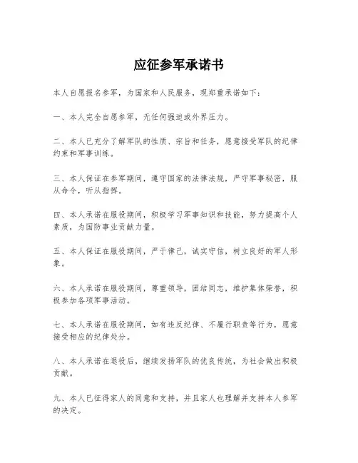 应征参军承诺书