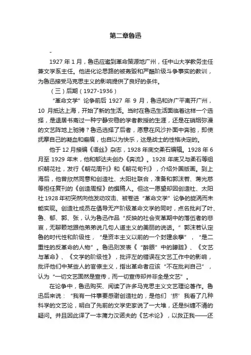 第二章鲁迅