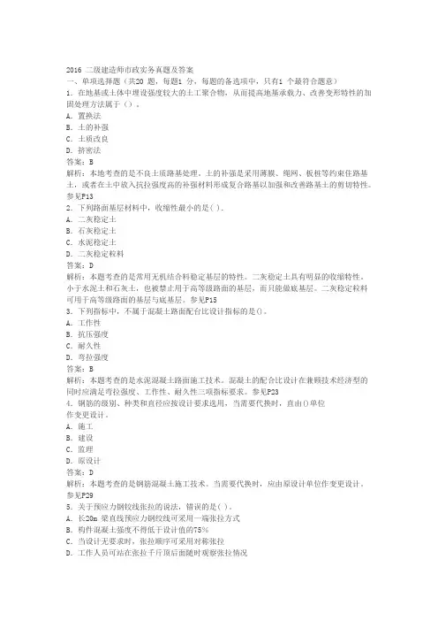2016 二级建造师市政实务真题及答案
