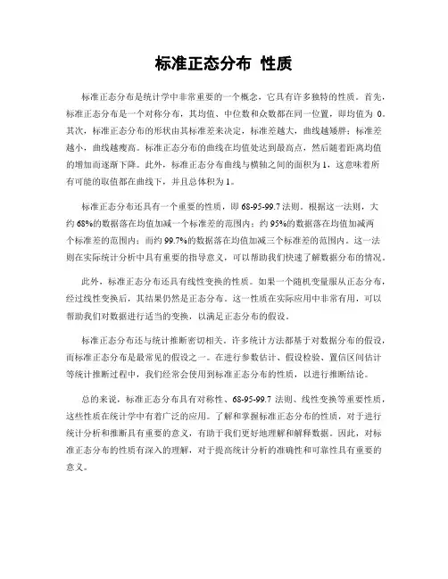 标准正态分布 性质