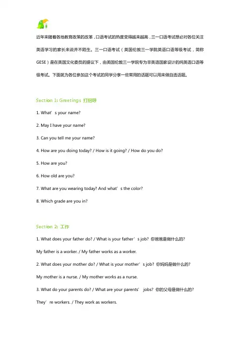 三一口语考试有哪些常用话题