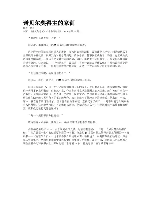 诺贝尔奖得主的家训