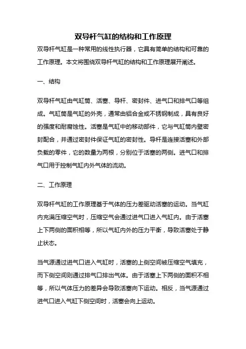 双导杆气缸的结构和工作原理