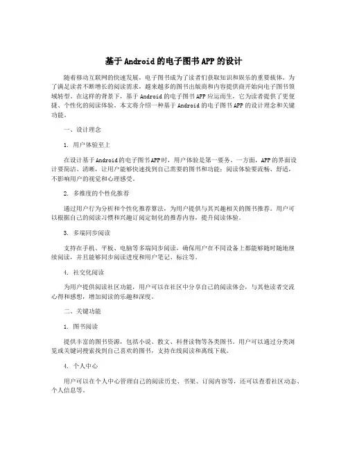 基于Android的电子图书APP的设计
